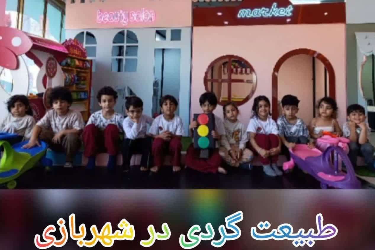 طبیعت گردی (شهربازی)