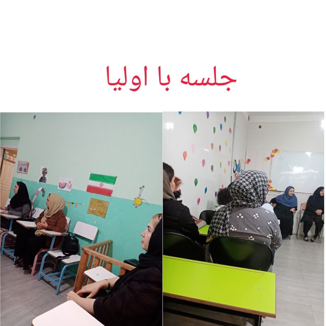 جلسه اولیا و مربیان