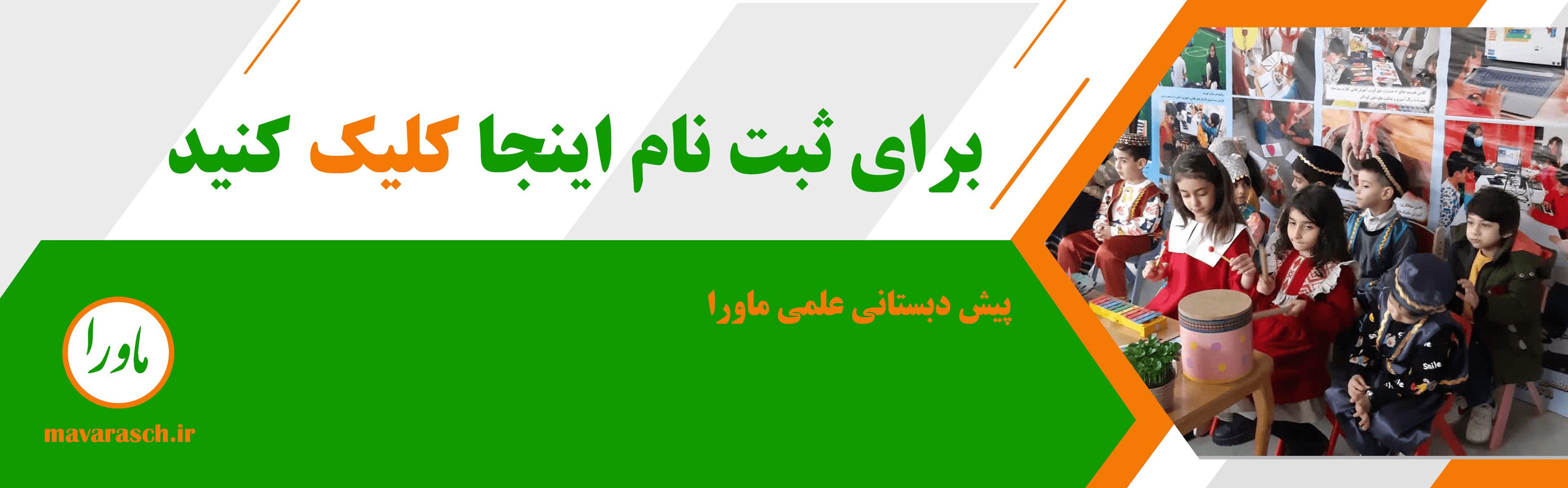 ثبت نام کلاس های تابستان(عصر)
